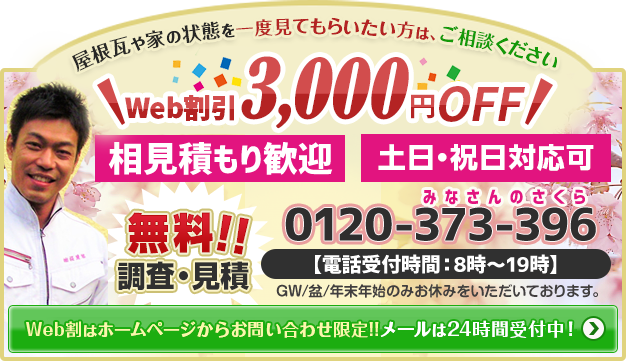 お見積もり無料、相見積もり歓迎、即日対応OKお問い合わせはこちら