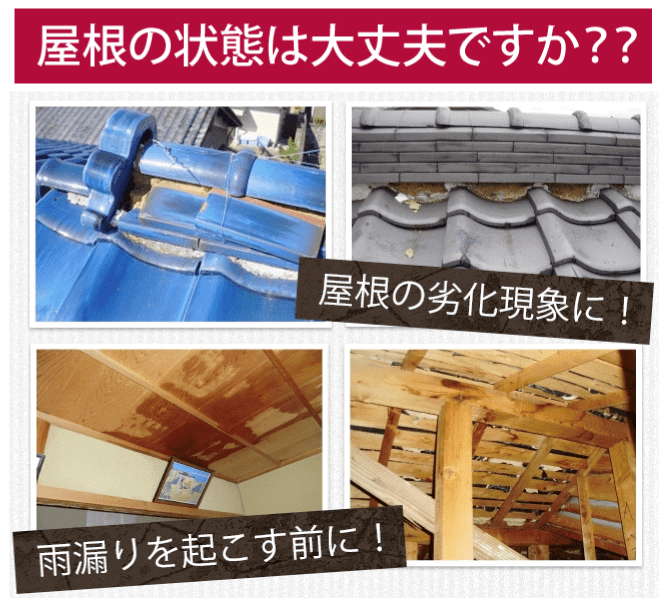 屋根の状態は大丈夫ですか？屋根の劣化現象に！雨漏りを起こす前に！